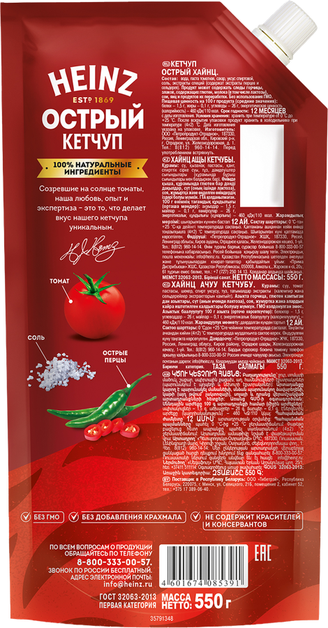 Кетчуп HEINZ Острый, 550г, предпросмотр