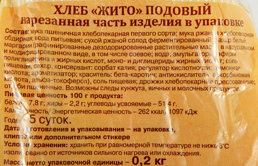 Хлеб ПЕРВЫЙ ХЛЕБ Жито, в нарезке, 200г, превью