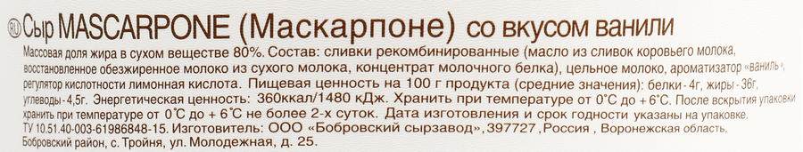 Сыр SANTABENE Маскарпоне со вкусом ванили 80%, без змж, 250г, превью