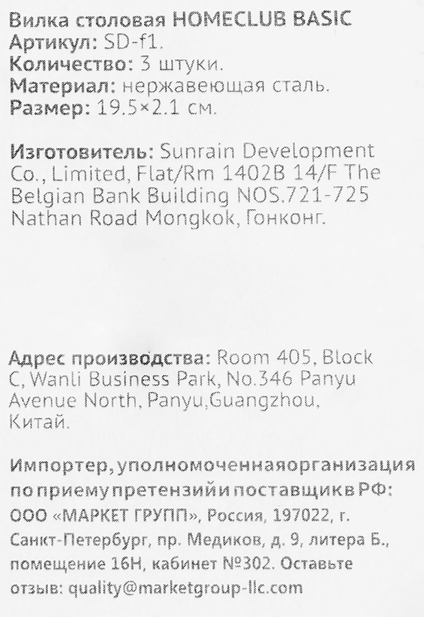 Набор столовых вилок HOMECLUB Basic, нержавеющая сталь, 3шт, предпросмотр
