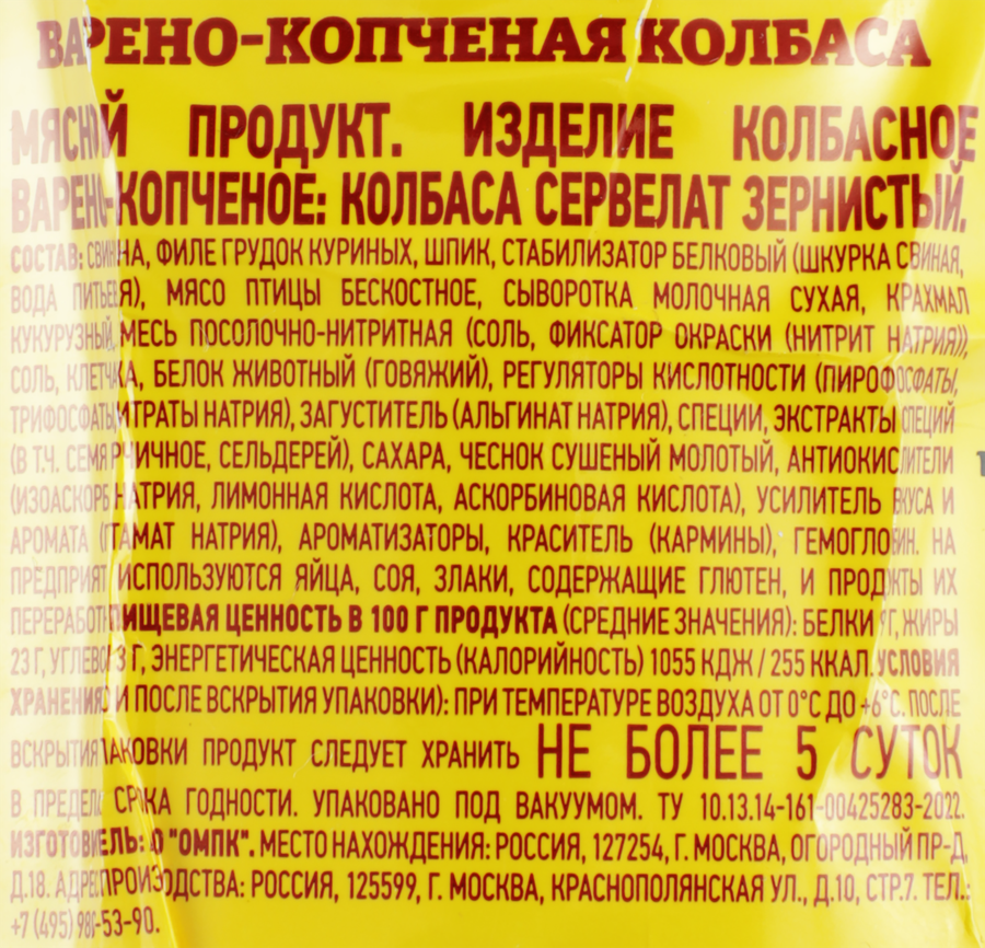 Колбаса варено-копченая ПАПА МОЖЕТ Сервелат Зернистый, 350г, превью