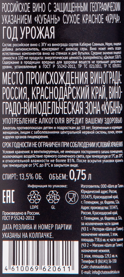 Вино КРУЧА Кубань Российское красное сухое, 0.75л, превью
