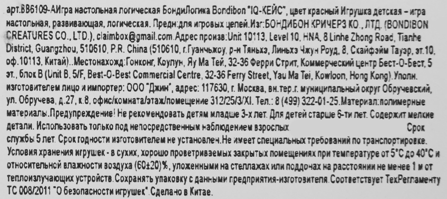 Игра настольная BONDIBON IQ-Кейс, логическая, Арт. ВВ6109, предпросмотр