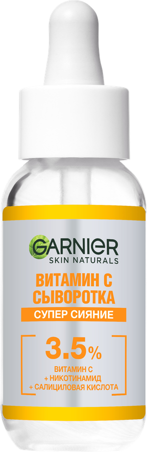 Сыворотка для лица GARNIER Супер сияние с витамином С, 30мл, превью