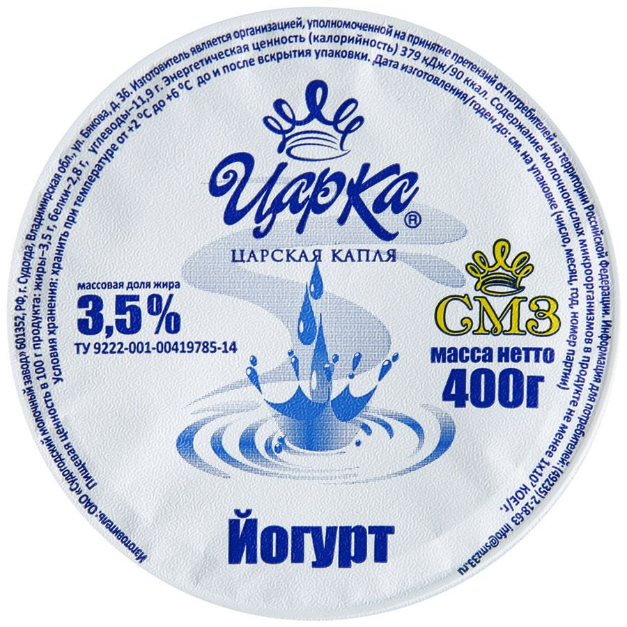 Йогурт ЦАРКА Земляника 3,5%, без змж, 400г, предпросмотр