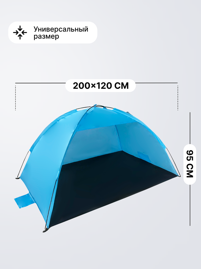 Палатка пляжная 200х120х95см, Арт. MU2012, превью