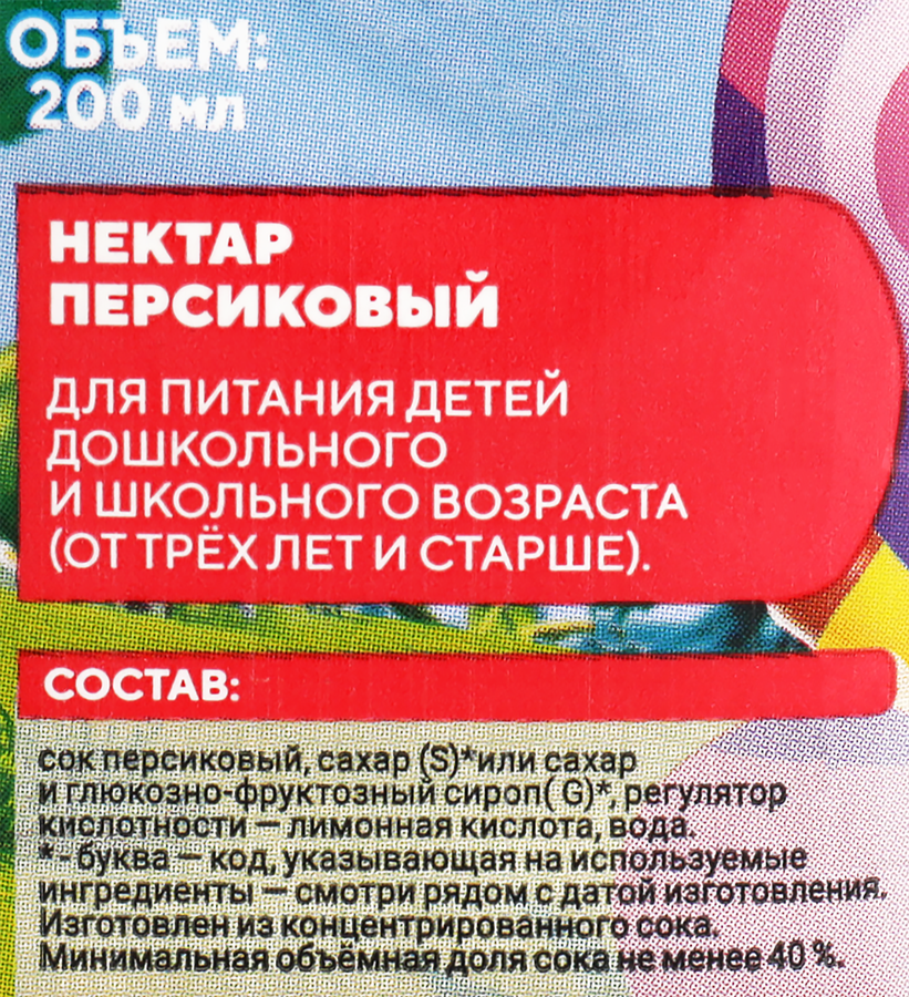 Нектар СМЕШАРИКИ Персик, с 3 лет, 200мл, предпросмотр