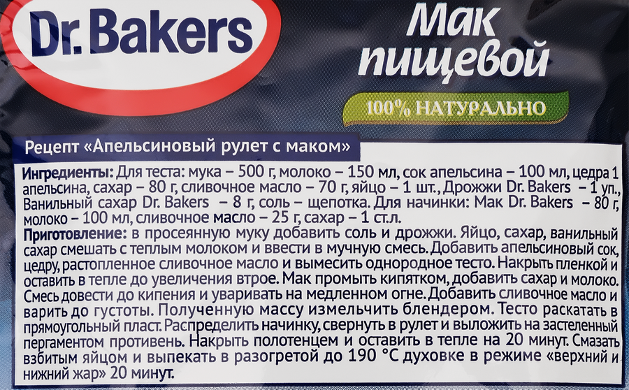 Мак пищевой DR.BAKERS, 80г, предпросмотр