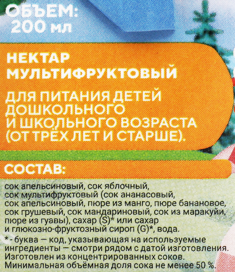 Нектар СМЕШАРИКИ Мультифрукт, с 3 лет, 200мл, предпросмотр