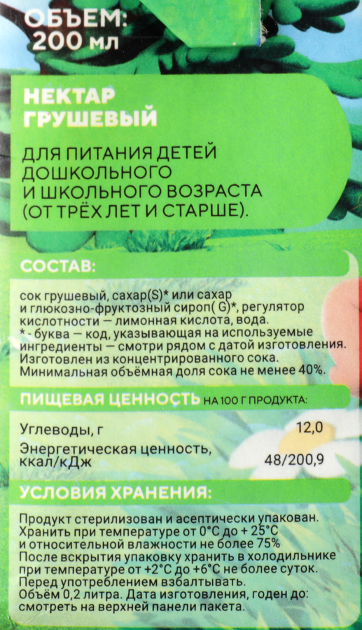 Нектар СМЕШАРИКИ Груша, с 3 лет, 200мл, предпросмотр