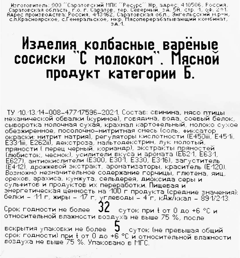 Сосиски ДЫМ ДЫМЫЧ с молоком, 350г, предпросмотр