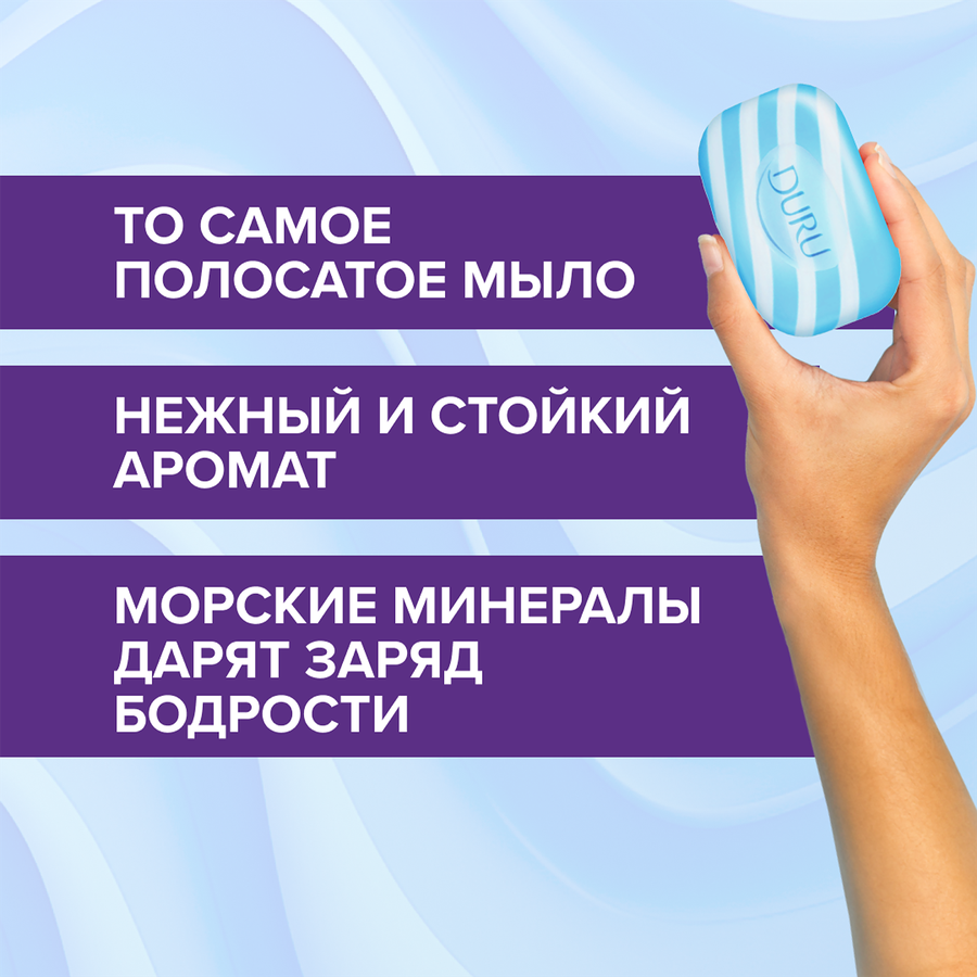 Крем-мыло DURU 1+1 Морские минералы, 4x80г, предпросмотр