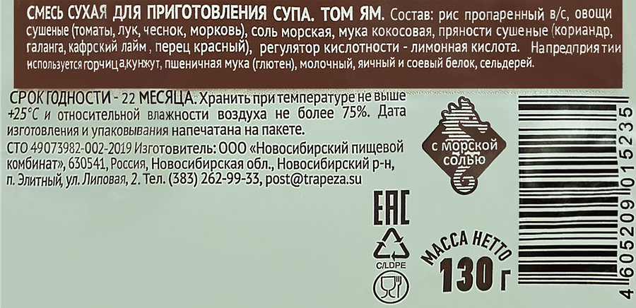 Смесь для супа ТРАПЕЗА На первое Том Ям, 130г, предпросмотр