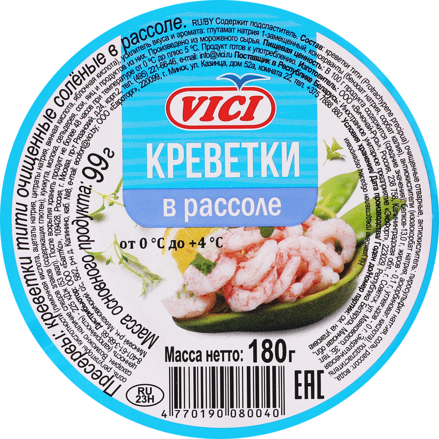 Креветки VICI очищенные в рассоле, 180г, превью