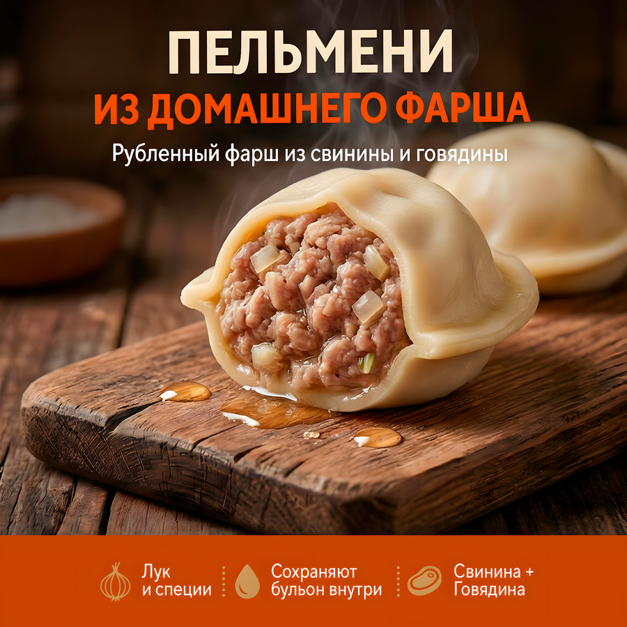 Пельмени ВЕЛИКОСОЧНЫЕ из домашнего фарша категория А, 800г, превью