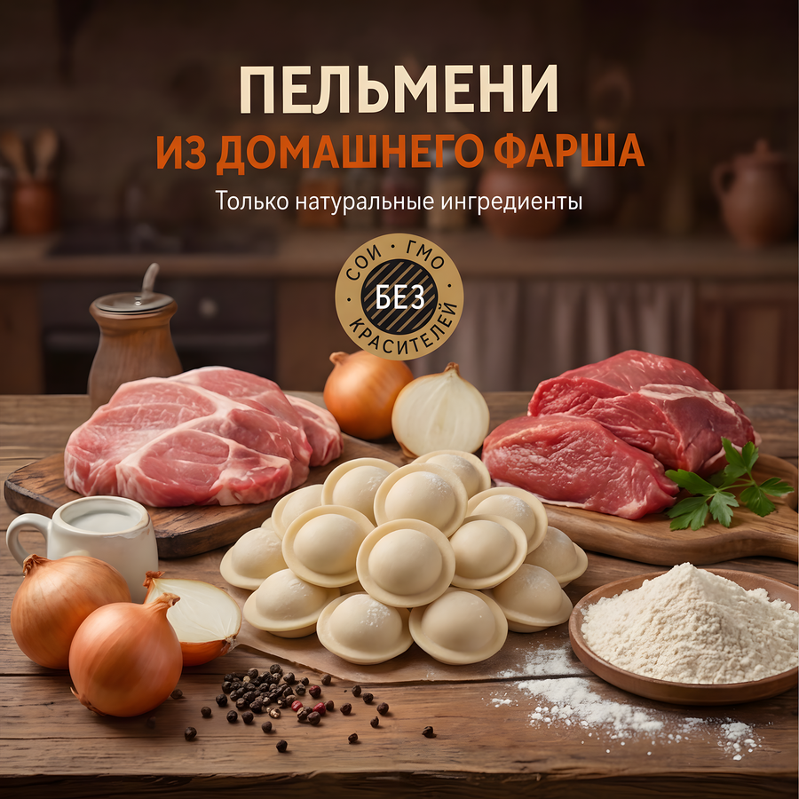 Пельмени ВЕЛИКОСОЧНЫЕ из домашнего фарша категория А, 800г, превью