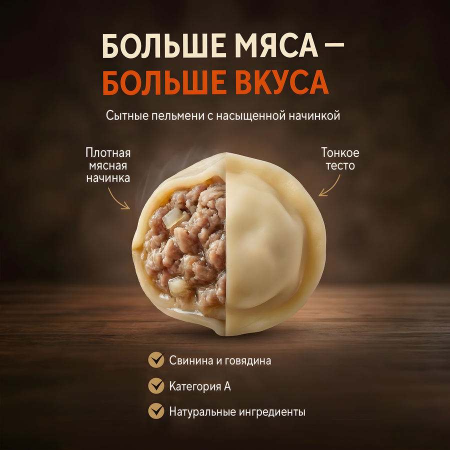 Пельмени ВЕЛИКОСОЧНЫЕ из домашнего фарша категория А, 800г, предпросмотр