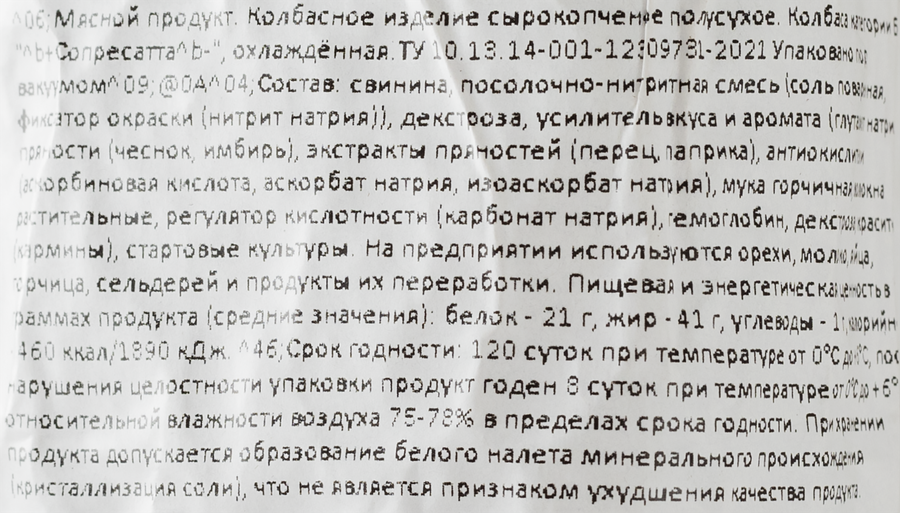 Колбаса сырокопченая DA CHIRILLO Сопресатт, категория Б, полусухая, весовая, превью