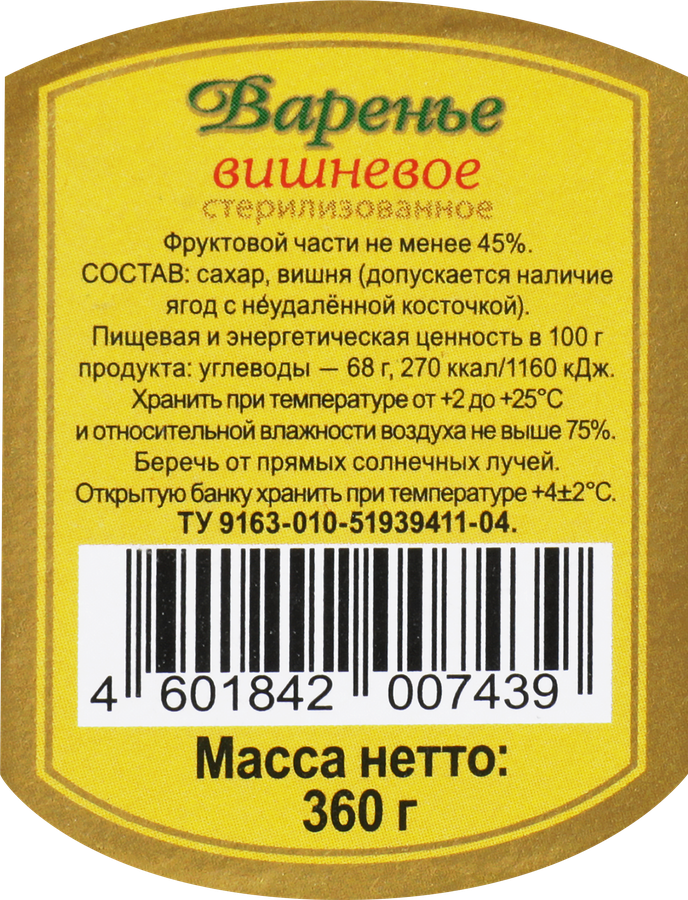 Варенье РАТИБОР Вишня, 360г, предпросмотр