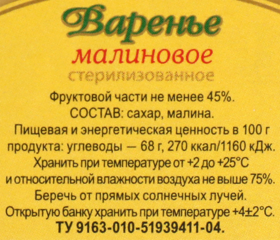 Варенье РАТИБОР Малина, 360г, превью