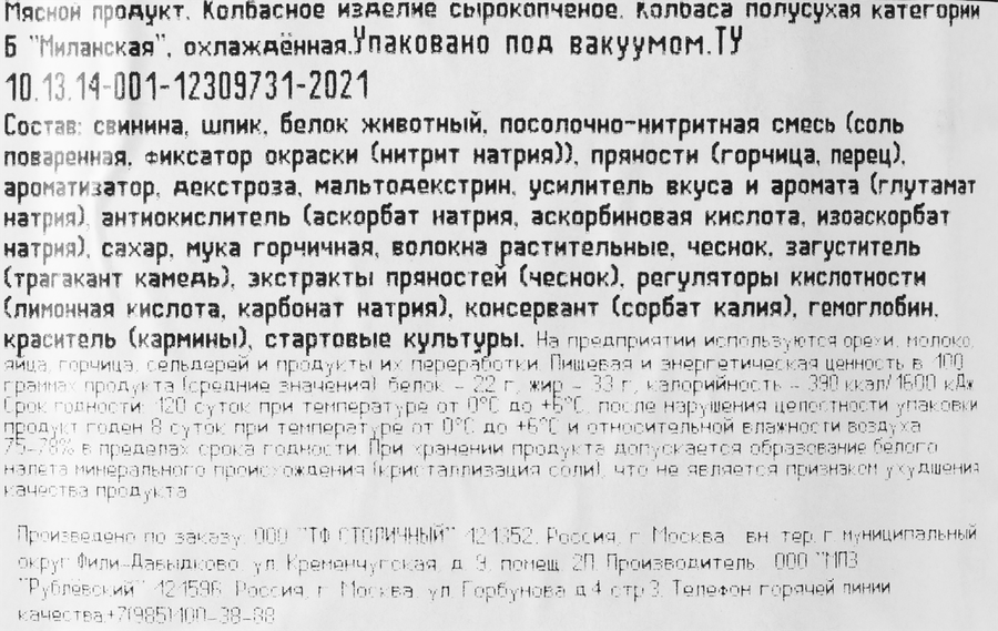 Колбаса сырокопченая DA CHIRILLO Миланская, категория Б, полусухая, весовая, предпросмотр