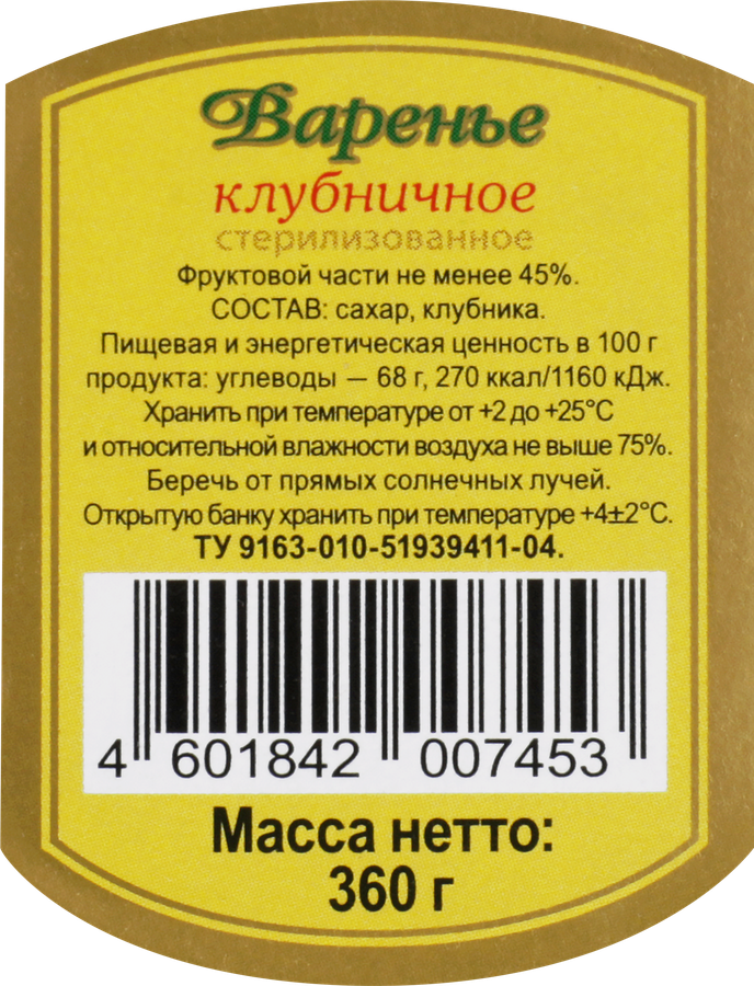 Варенье РАТИБОР Клубника, 360г, предпросмотр