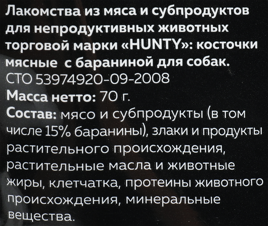 Лакомство для собак HUNTY Косточки мясные с бараниной, 70г, превью