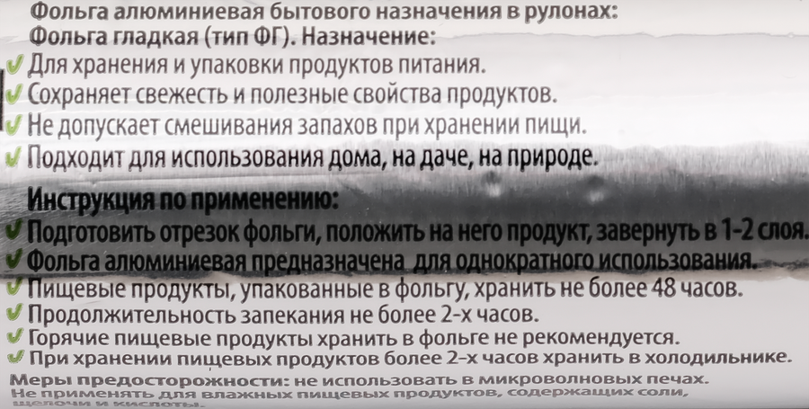 Фольга алюминиевая MASTER FRESH экстра прочная, ролик для гриля, 10м, предпросмотр