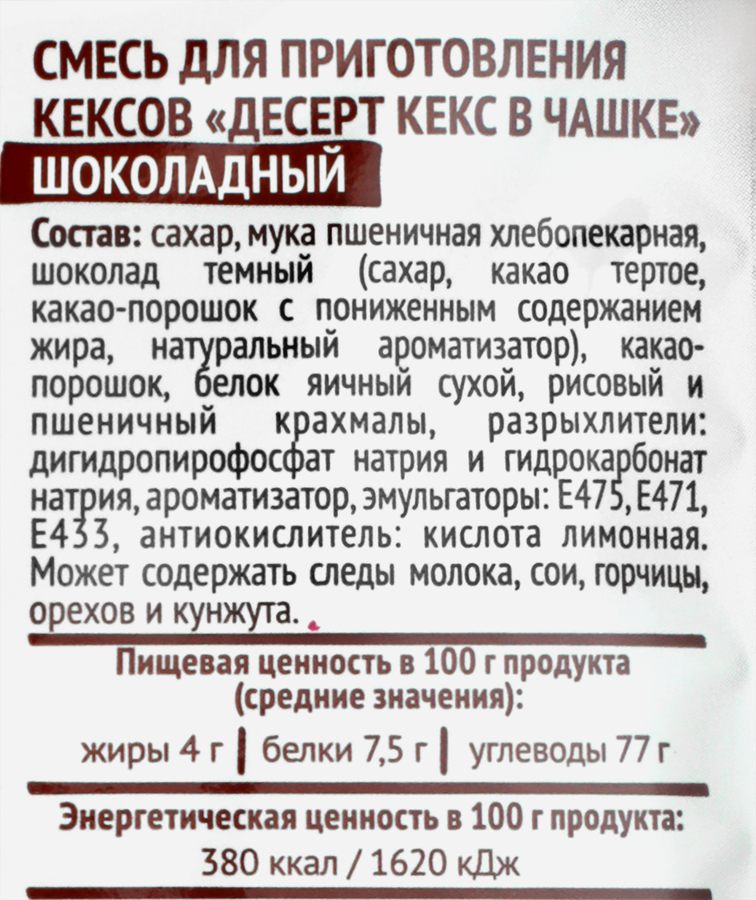 Смесь для выпечки десерта DR.BAKERS Кекс в чашке, шоколадный, 55г, превью