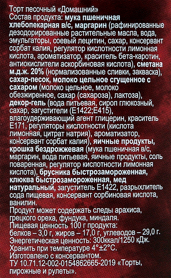 Торт БИСКВИТНЫЙ ДВОР Домашний, 700г, превью