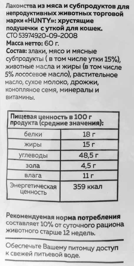 Лакомство для кошек HUNTY Хрустящие подушечки c уткой, 60г, предпросмотр