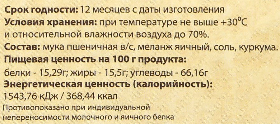 Лапша ВАТРУШКИН Домашняя, на натуральных яйцах, 150г, предпросмотр