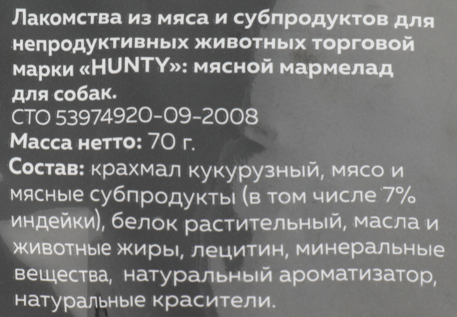 Лакомство для собак HUNTY Мясной мармелад, 70г, предпросмотр