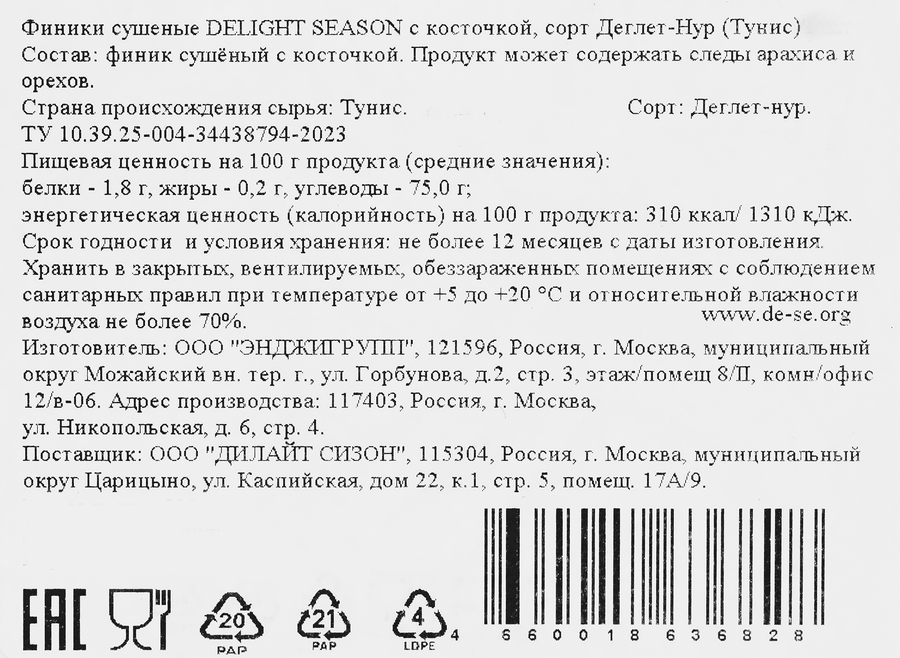 Финики сушеные с косточкой DELIGHT SEASON стандартные, сорт Деглет-Нур, 
500г, предпросмотр