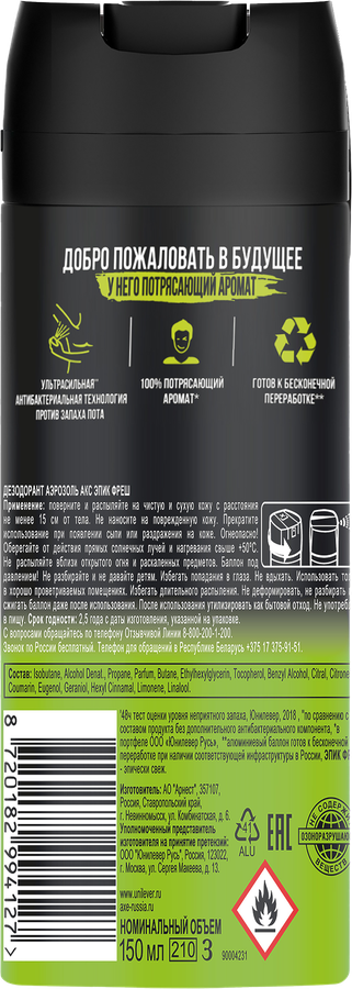 Дезодорант-спрей мужской АКС Epic fresh аромат грейпфрута и пикантного кардамона, 150мл, предпросмотр