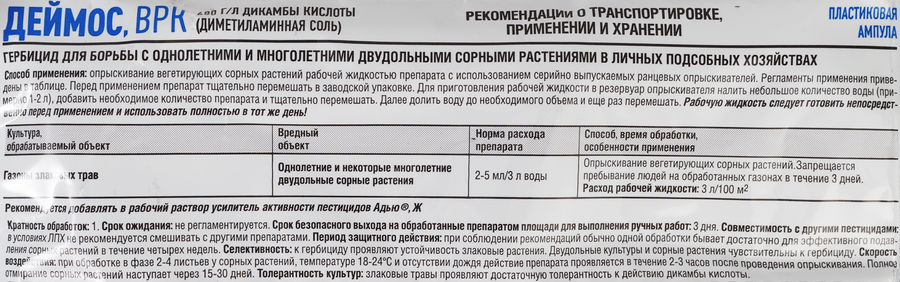 Гербицид против широколистных сорняков на газонах AVGUST Деймос, Арт. 42000492, 10мл, превью