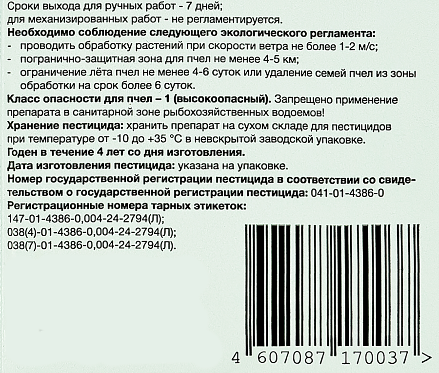 Инсектицид для защиты картофеля, смородины и цветочных культур от вредителей SYNGENTA Актара, Арт. 51000456, 4г, превью