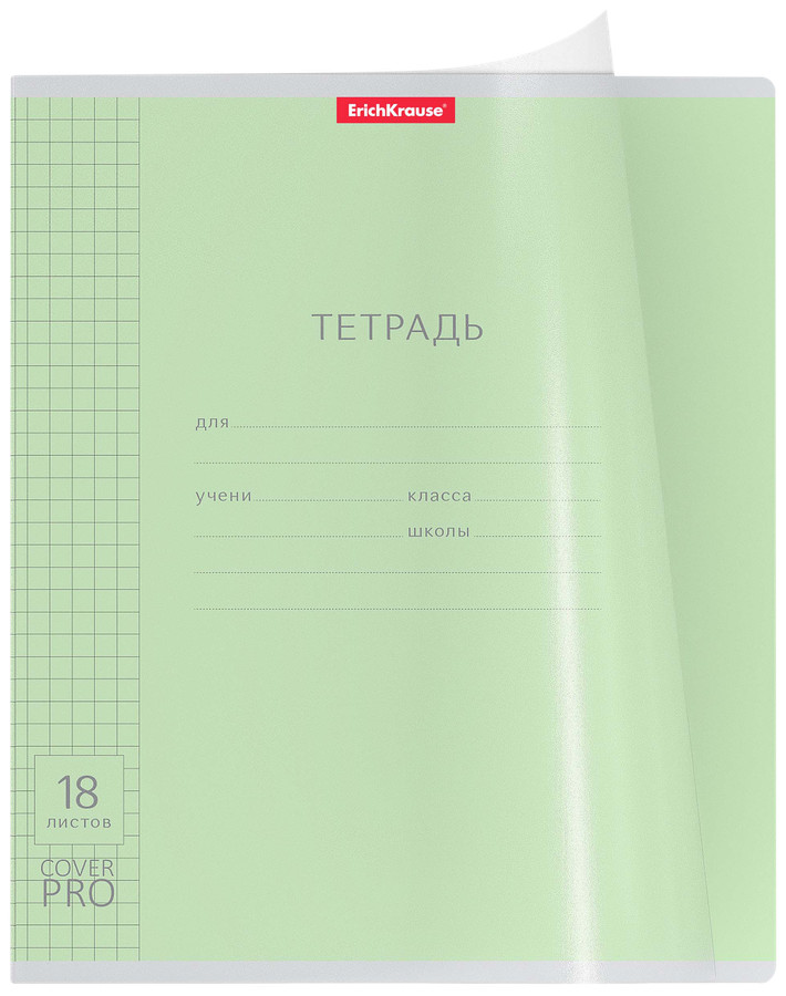Тетрадь ERICHKRAUSE CoverPrо, 18 листов, А5+, в клетку, в ассортименте, Арт. 56356, превью