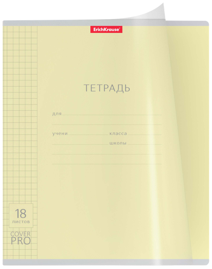 Тетрадь ERICHKRAUSE CoverPrо, 18 листов, А5+, в клетку, в ассортименте, Арт. 56356, превью