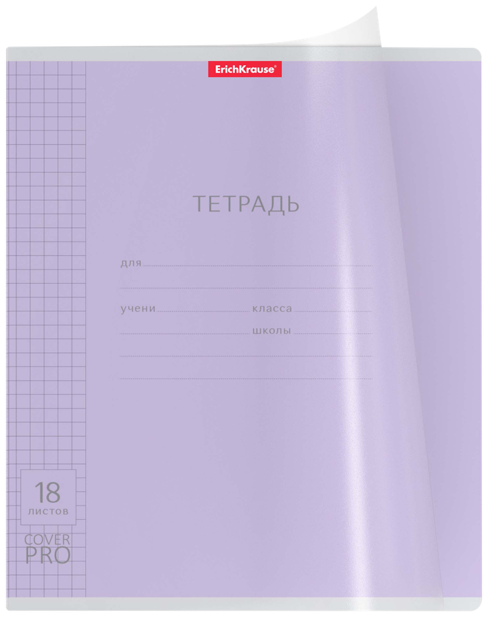 Тетрадь ERICHKRAUSE CoverPrо, 18 листов, А5+, в клетку, в ассортименте, Арт. 56356, превью