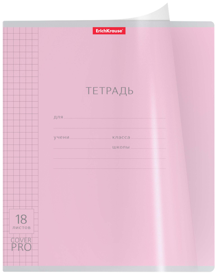 Тетрадь ERICHKRAUSE CoverPrо, 18 листов, А5+, в клетку, в ассортименте, Арт. 56356, превью