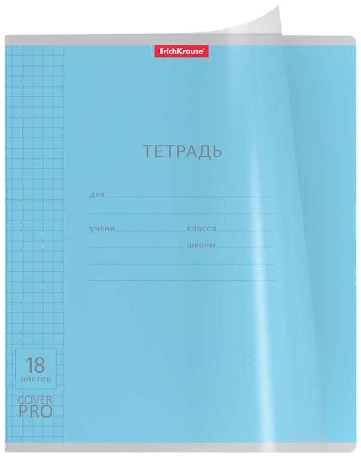 Тетрадь ERICHKRAUSE CoverPrо, 18 листов, А5+, в клетку, в ассортименте, Арт. 56356, превью