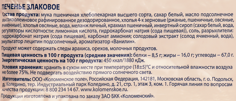 Печенье КОЛОМЕНСКОЕ Злаковое, 240г, превью