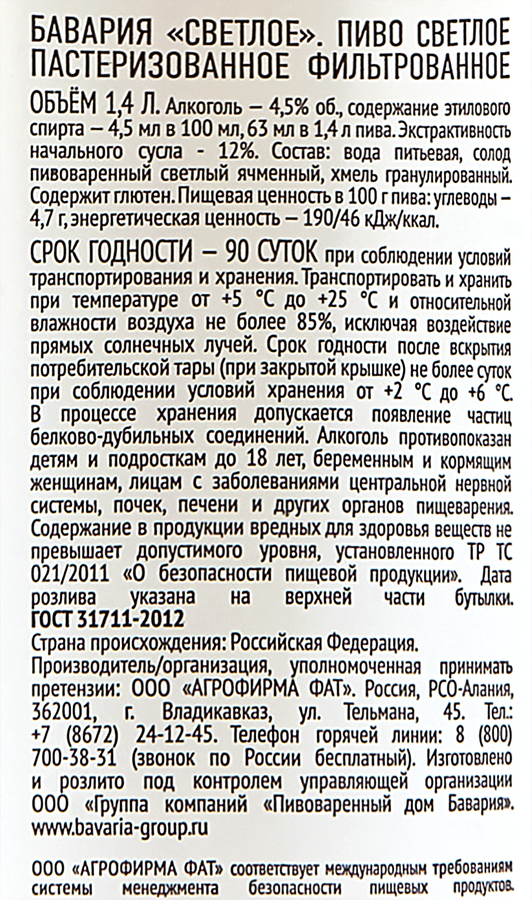 Пиво светлое БАВАРИЯ фильтрованное пастеризованное 4,5%, 1.4л, превью