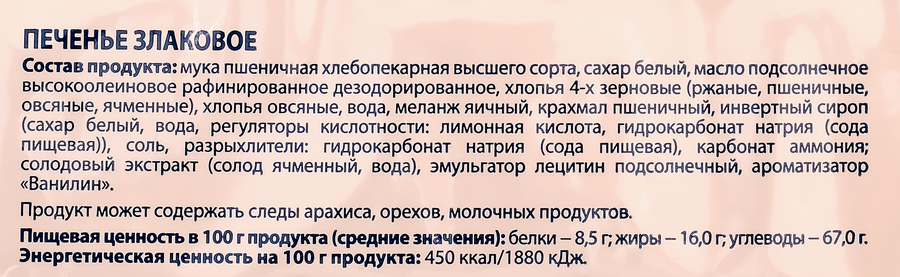 Печенье КОЛОМЕНСКОЕ Злаковое, 120г, предпросмотр