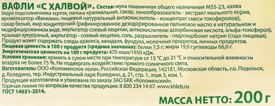 Вафли КОЛОМЕНСКОЕ с халвой, 200г, превью