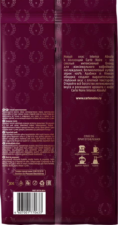 Кофе зерновой CARTE NOIRE Intense Absolu натуральный жареный, 800г, предпросмотр