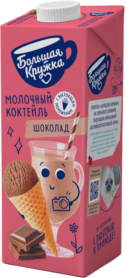 Коктейль БОЛЬШАЯ КРУЖКА Шоколад с мороженым 3%, без змж, 980г, предпросмотр