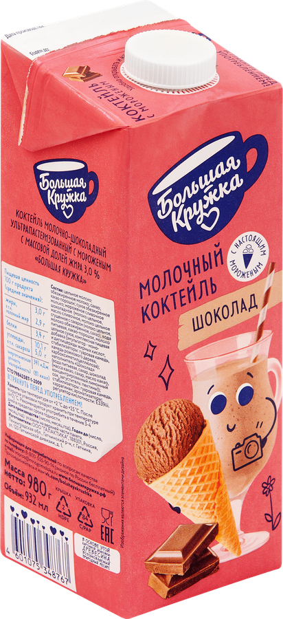 Коктейль БОЛЬШАЯ КРУЖКА Шоколад с мороженым 3%, без змж, 980г, превью