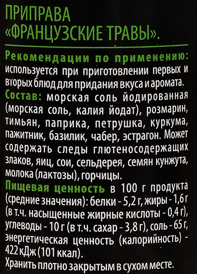 Приправа ЛЕНТА PREMIUM Французские травы, мельница, 48г, превью